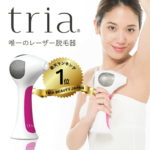 【レーザー脱毛器】トリア TRIA ってどうなの? 結構すごいらしい?!