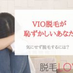 vio脱毛しに行ったら女性医師が担当だった。 ちなみに俺男性!