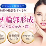 【アゴ】顎にヒアルロン酸 ボリューマは安定しない?