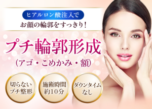 【アゴ】顎にヒアルロン酸　ボリューマは安定しない？