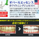 歯のホワイトニング　オパールエッセンスやってみたんだが・・・スレ